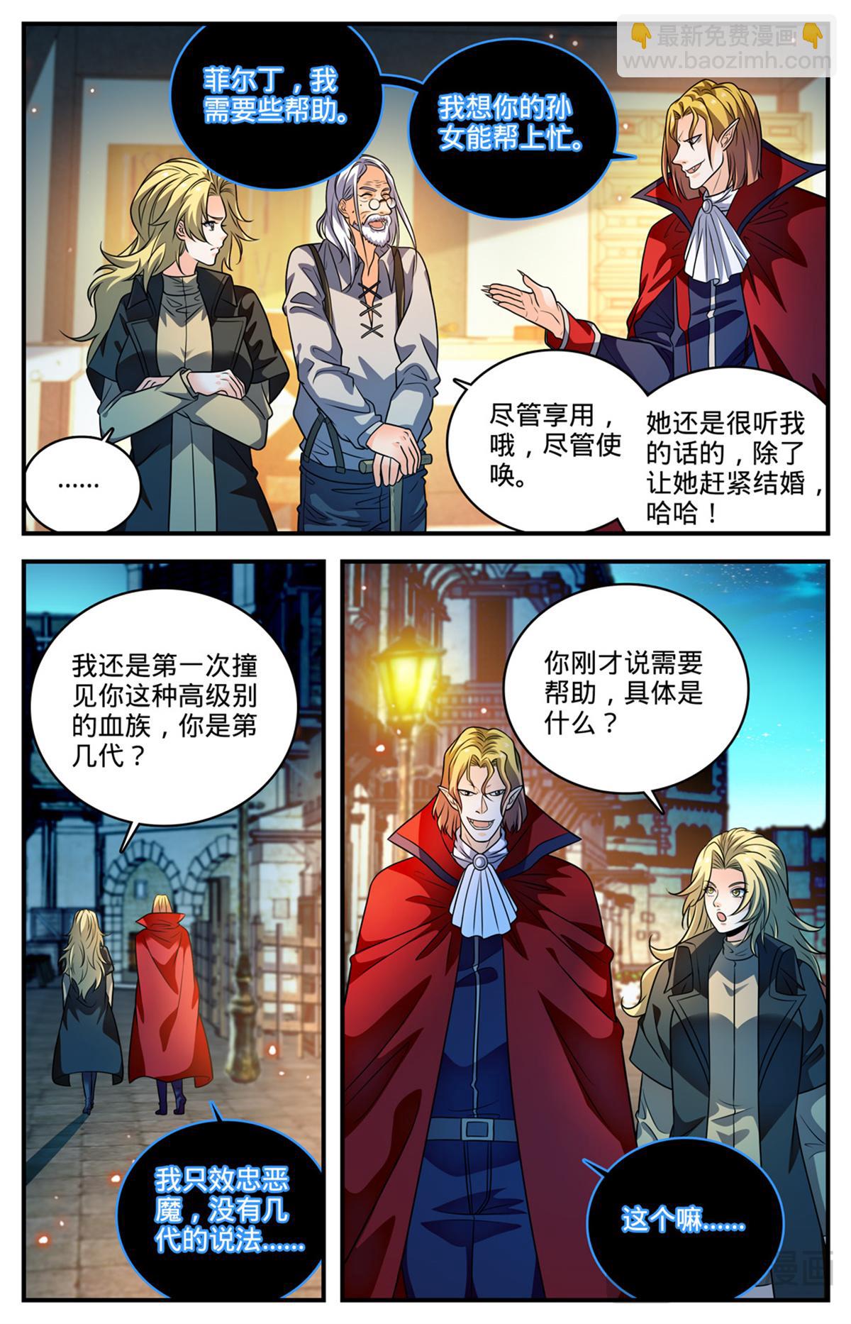 🍛全职法师 1096 有备而来 第4页