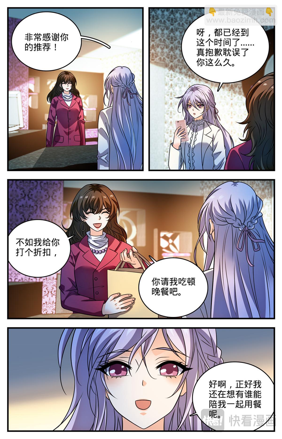🍛全职法师 1096 有备而来 第6页