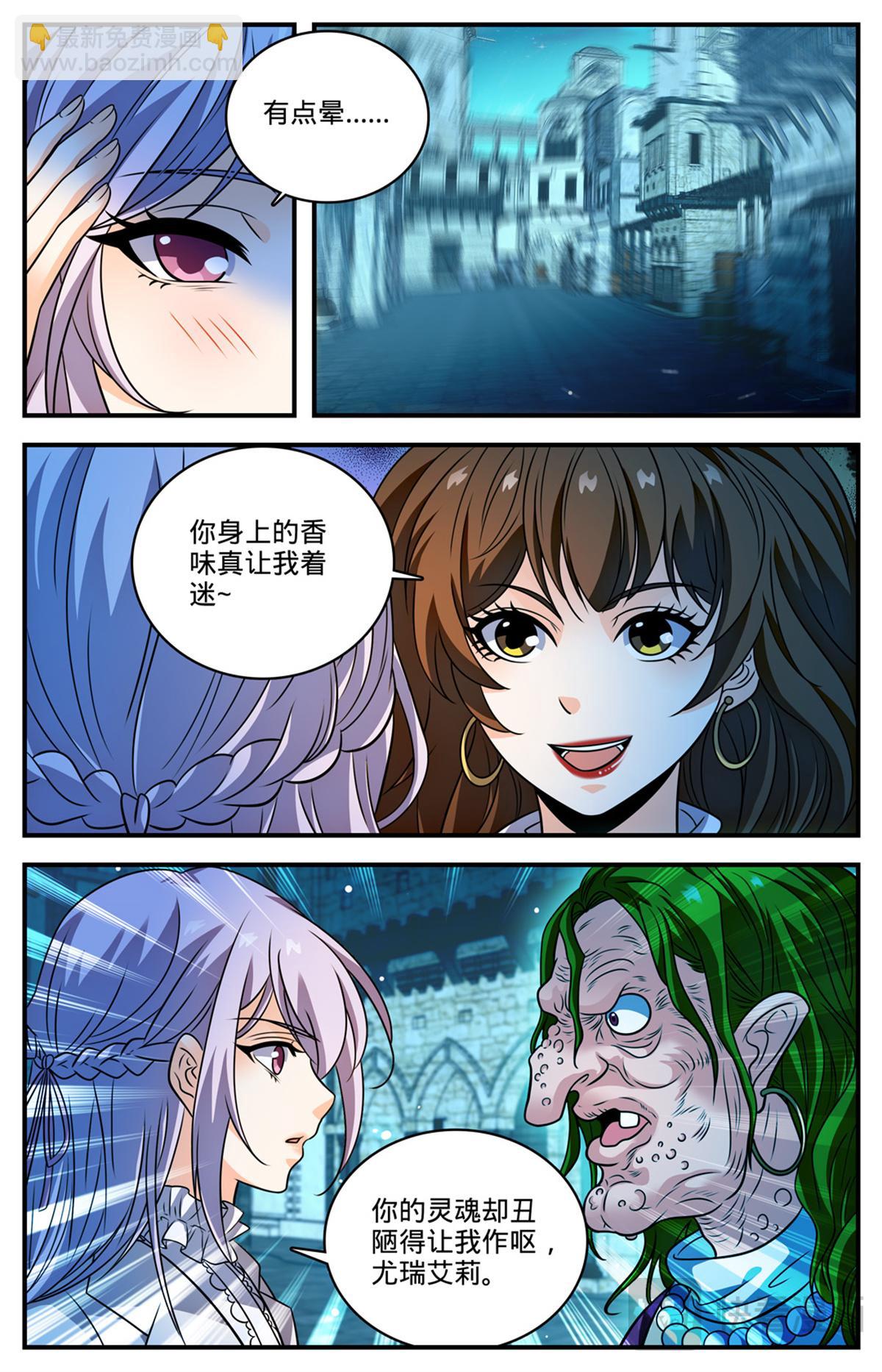 🍛全职法师 1096 有备而来 第8页