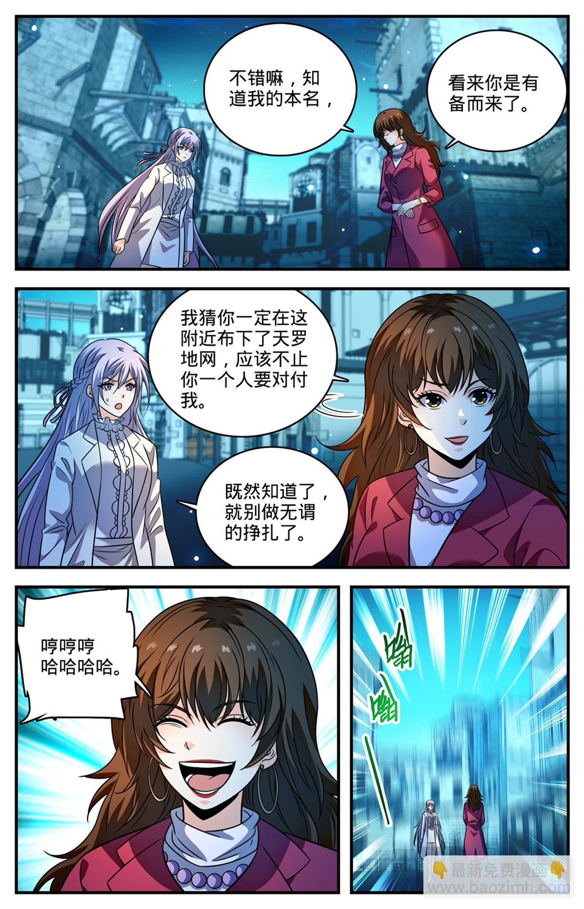 🍛全职法师 1096 有备而来 第9页