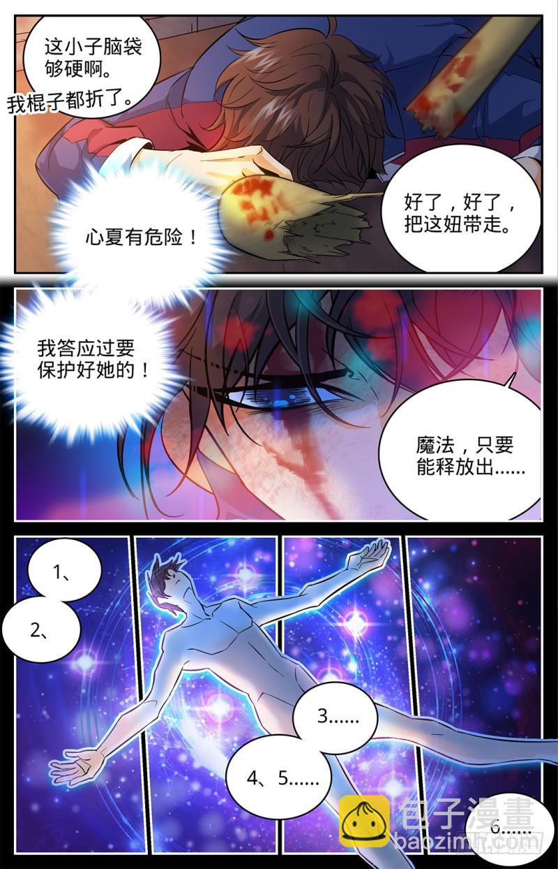 🍛全职法师 第8话 雷之力，雷印！ 第10页