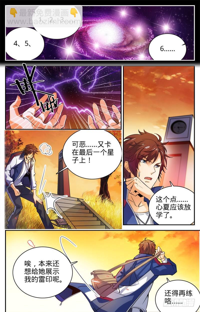 🍛全职法师 第8话 雷之力，雷印！ 第2页