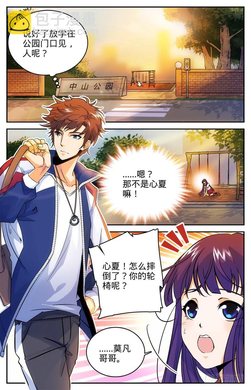 🍛全职法师 第8话 雷之力，雷印！ 第3页