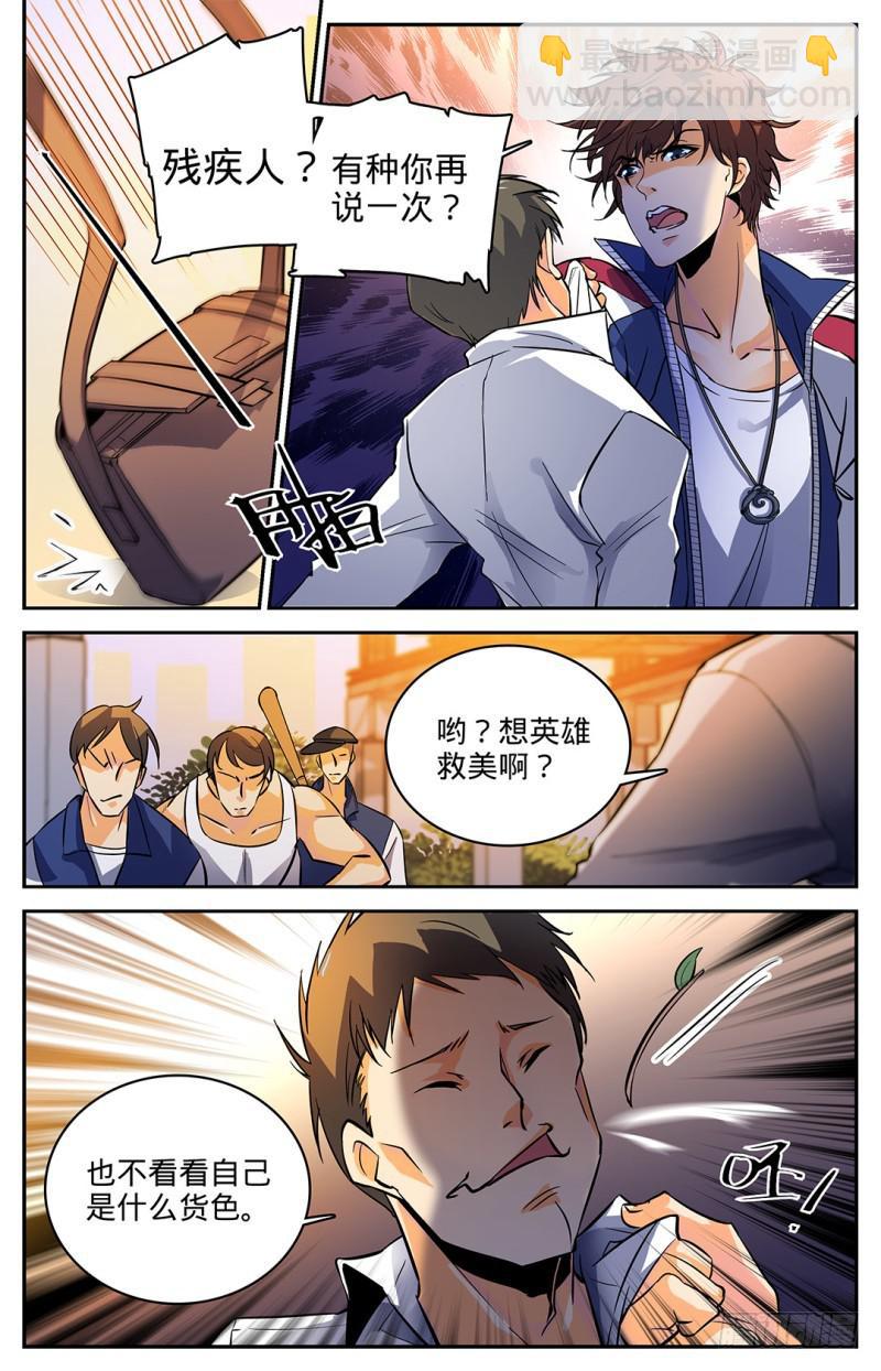 🍛全职法师 第8话 雷之力，雷印！ 第5页
