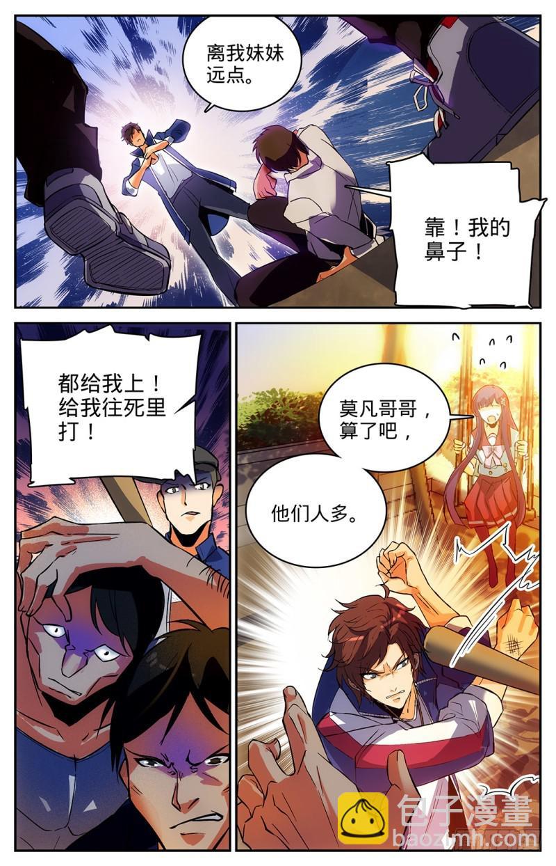 🍛全职法师 第8话 雷之力，雷印！ 第7页