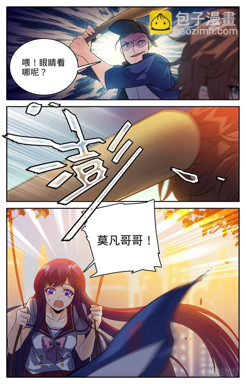 🍛全职法师 第8话 雷之力，雷印！ 第9页