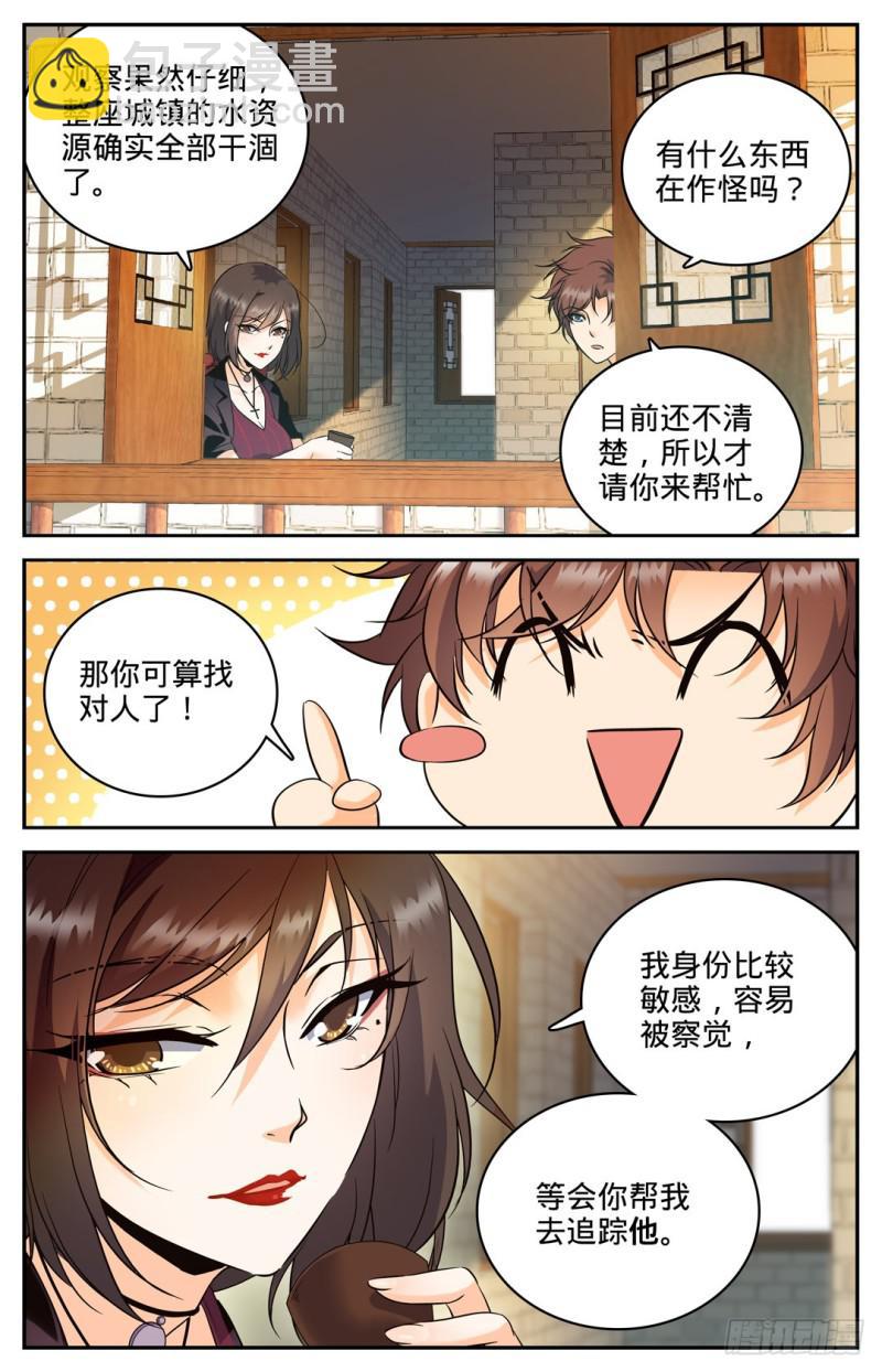 🍛全职法师 第104话 戏水镇 第10页