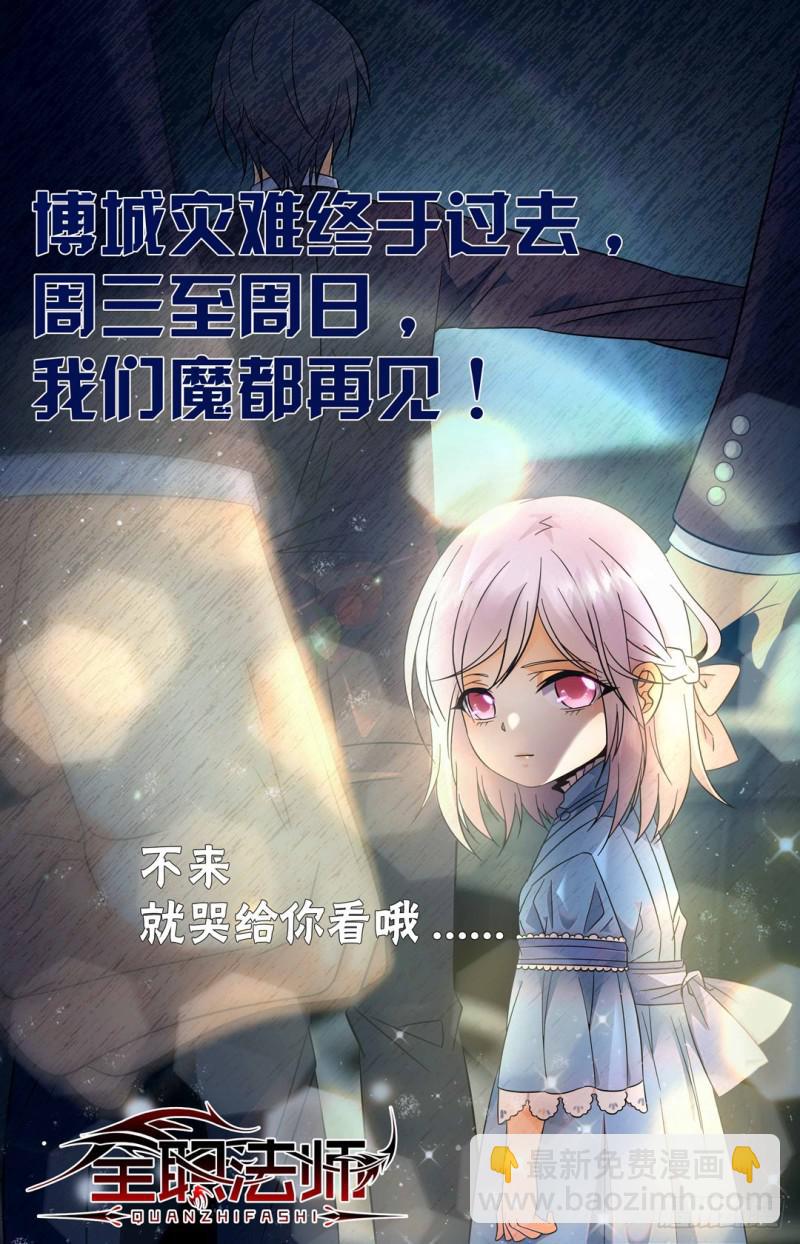 🍛全职法师 第104话 戏水镇 第12页