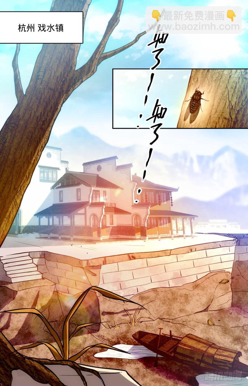 🍛全职法师 第104话 戏水镇 第2页