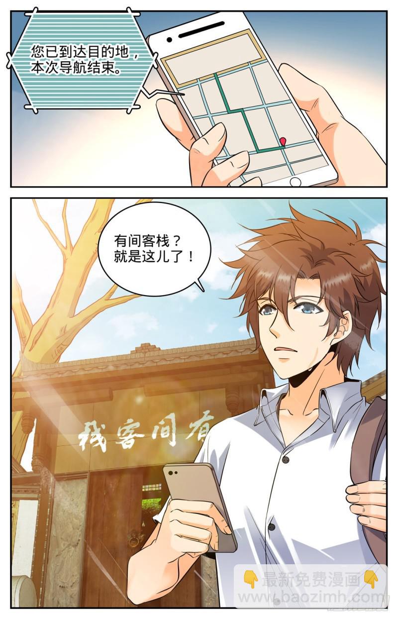 🍛全职法师 第104话 戏水镇 第3页