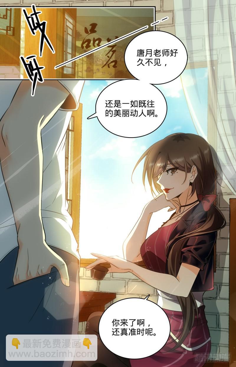 🍛全职法师 第104话 戏水镇 第4页