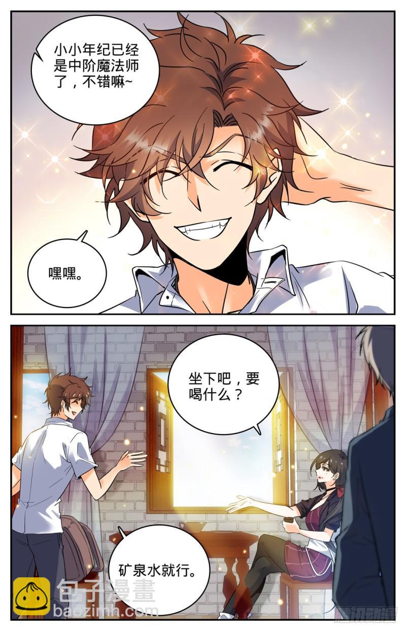 🍛全职法师 第104话 戏水镇 第5页