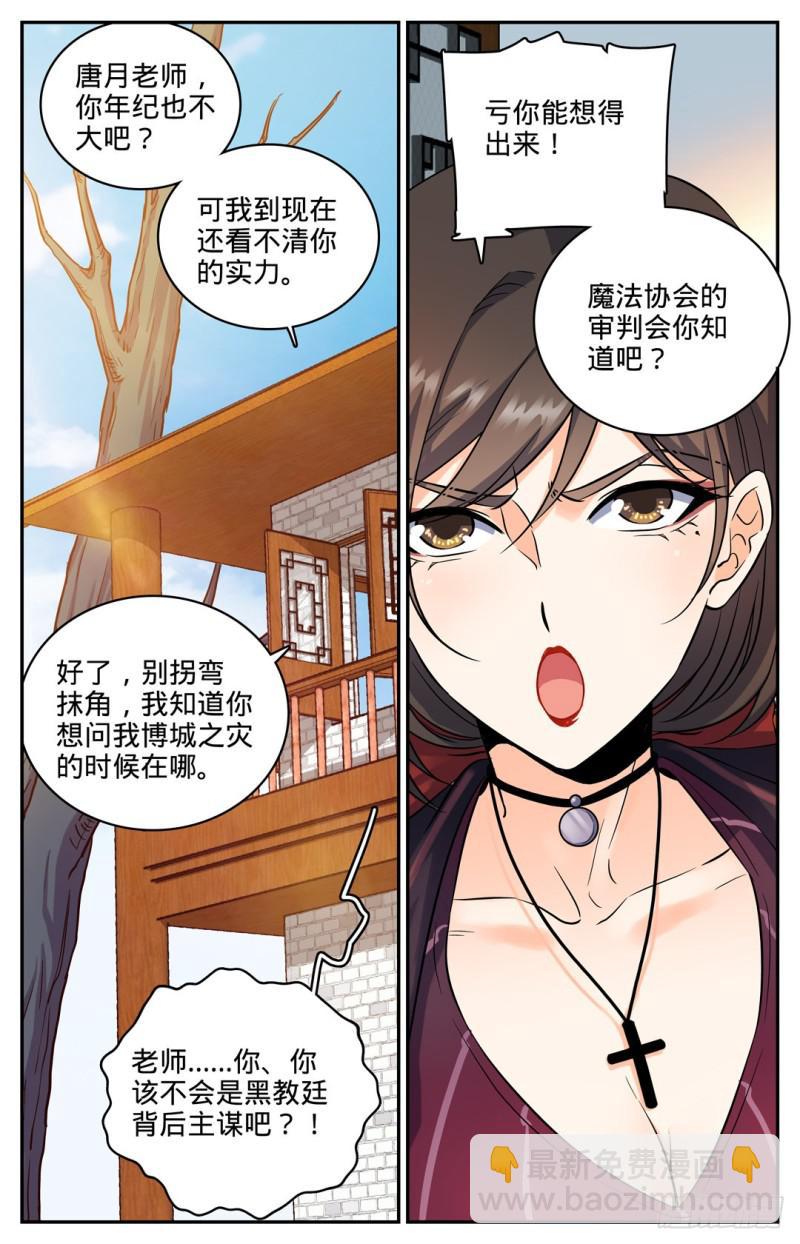 🍛全职法师 第104话 戏水镇 第6页