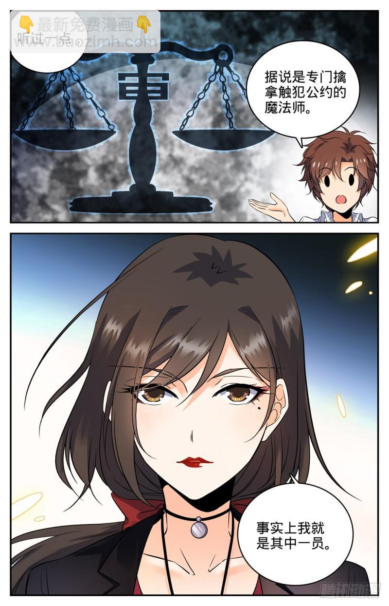 🍛全职法师 第104话 戏水镇 第7页