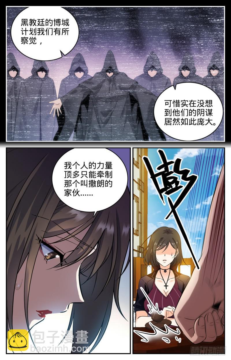 🍛全职法师 第104话 戏水镇 第8页