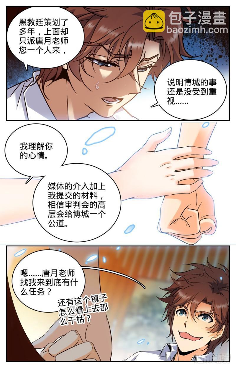 🍛全职法师 第104话 戏水镇 第9页