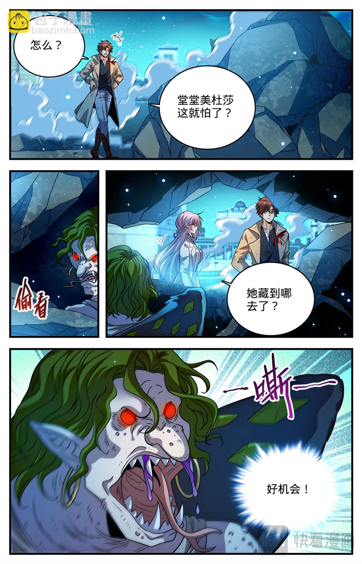 🍛全职法师 1098 褪皮治愈 第13页