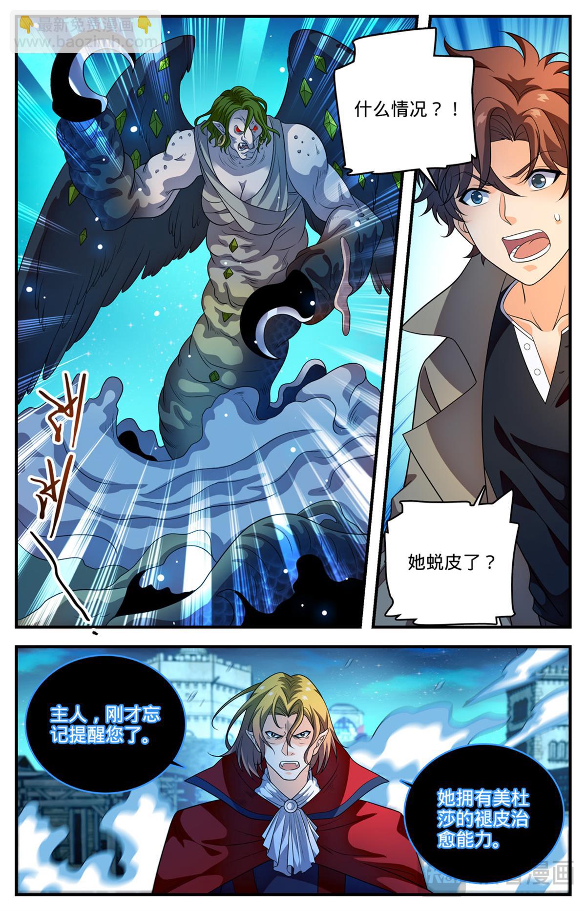 🍛全职法师 1098 褪皮治愈 第4页