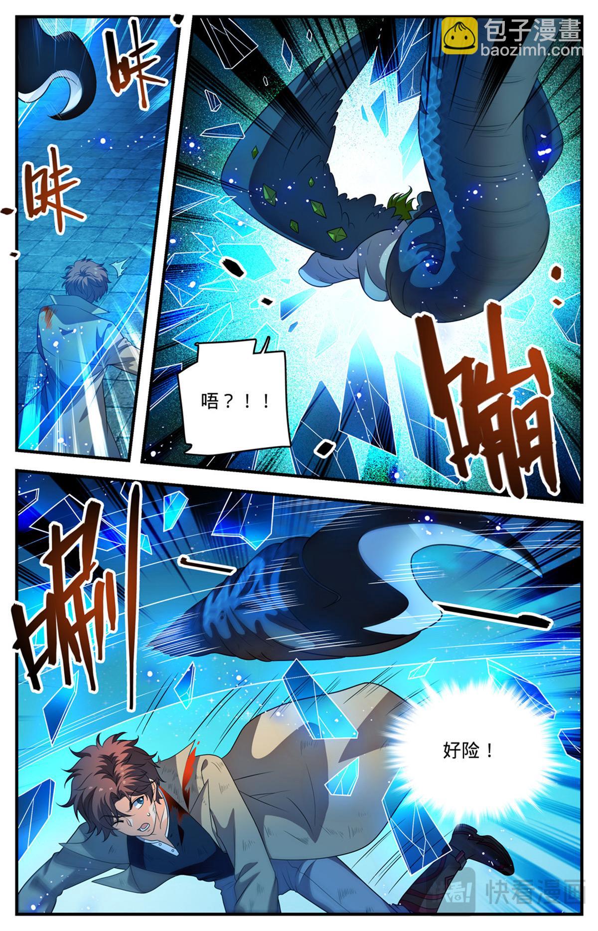 🍛全职法师 1098 褪皮治愈 第7页