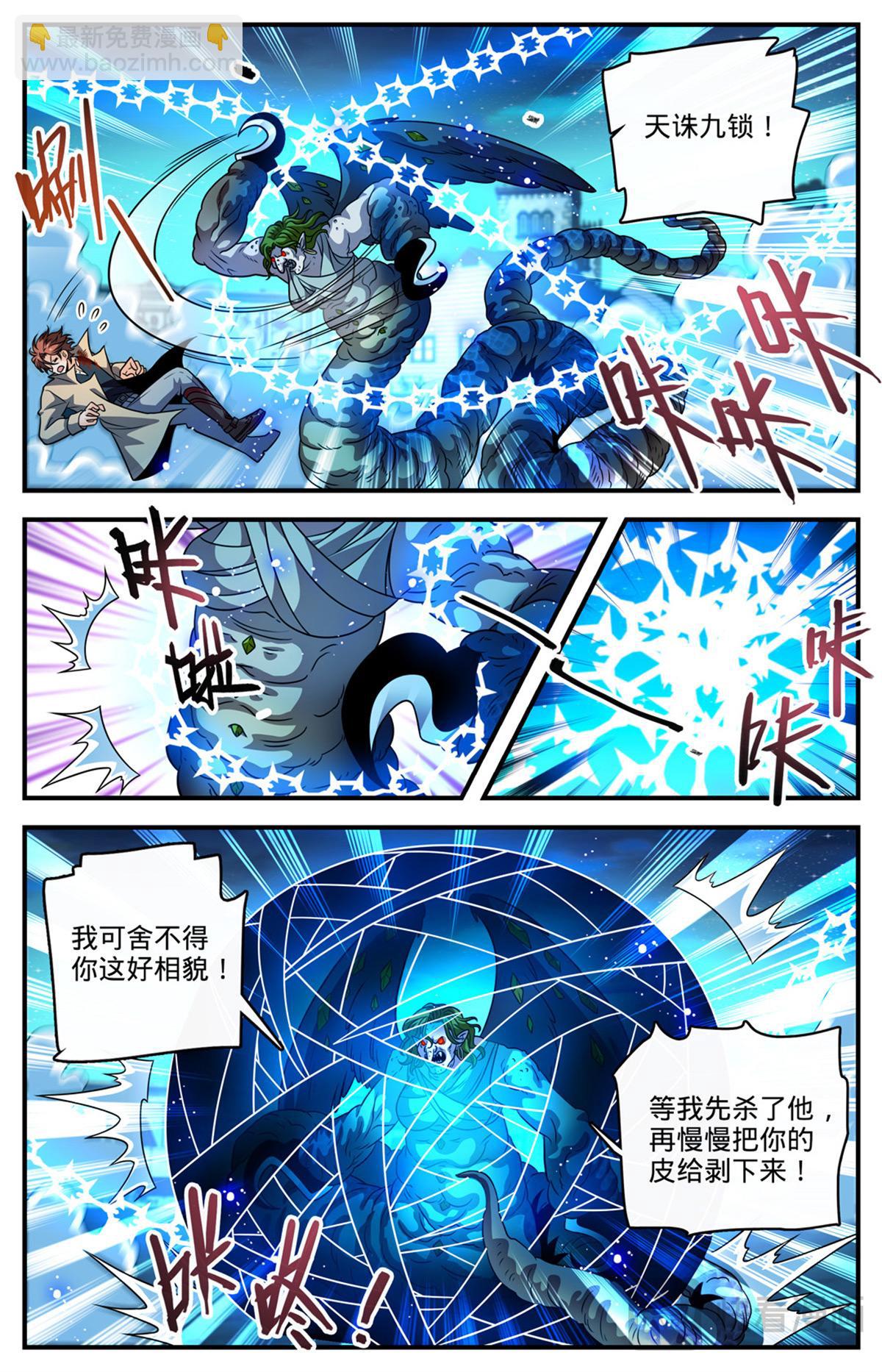 🍛全职法师 1098 褪皮治愈 第9页