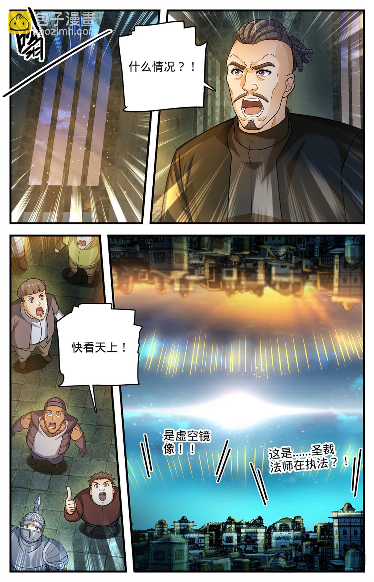 🍛全职法师 1100 倒映圣城 第10页