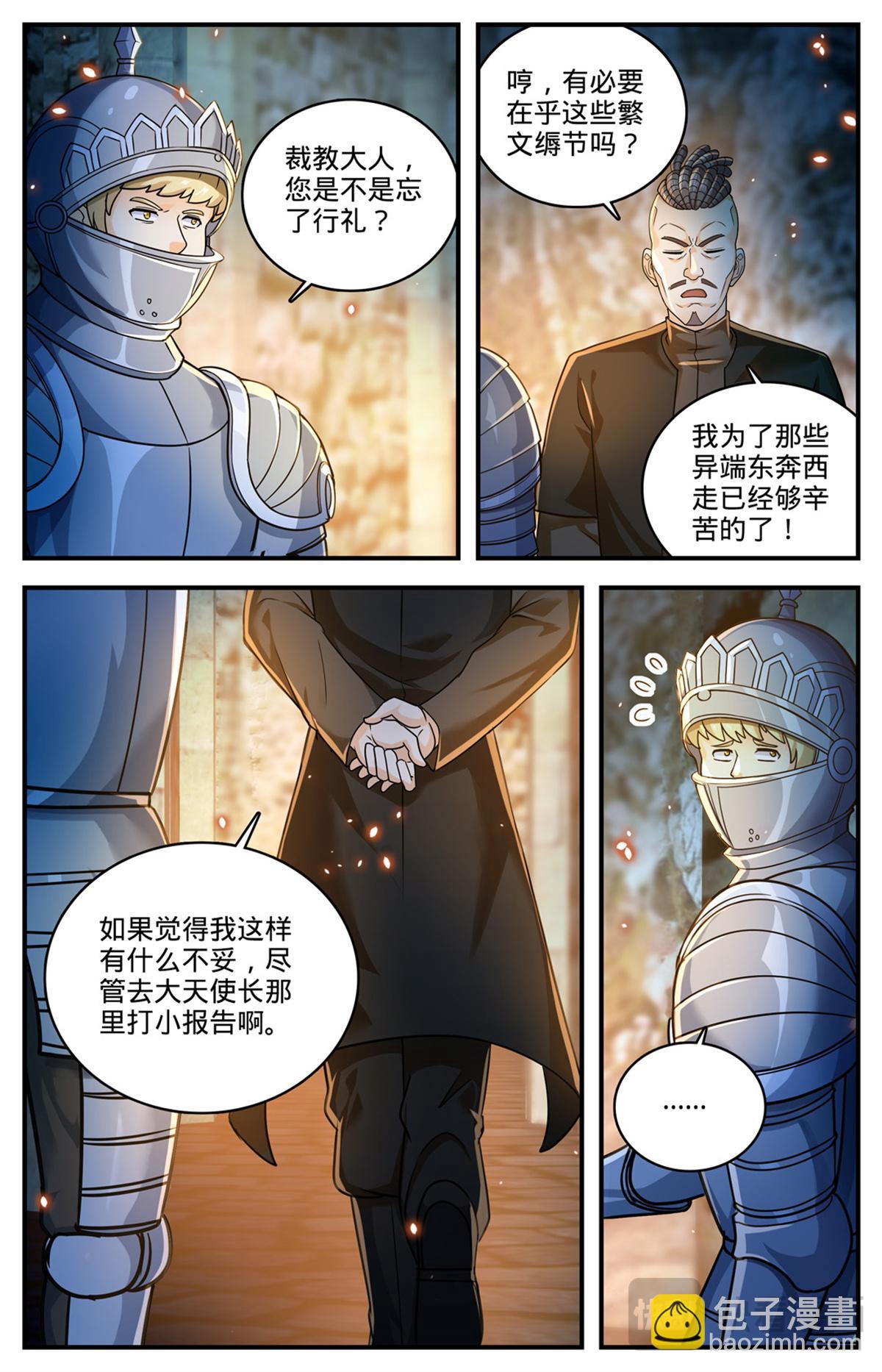 🍛全职法师 1100 倒映圣城 第3页