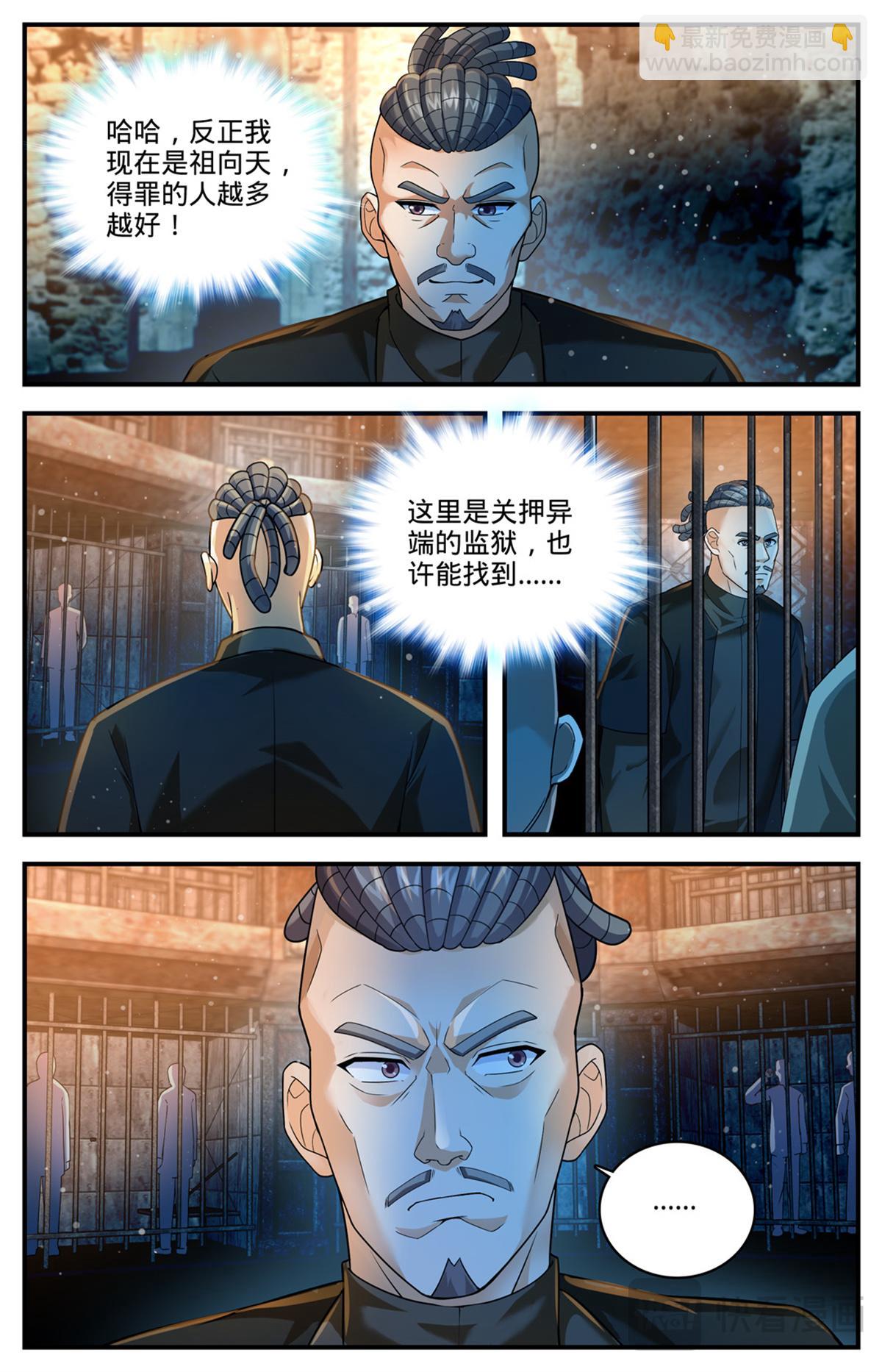 🍛全职法师 1100 倒映圣城 第4页