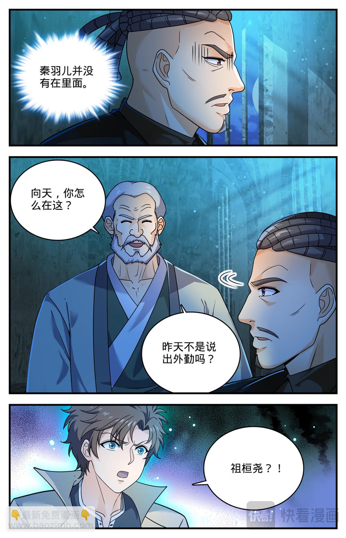 🍛全职法师 1100 倒映圣城 第5页