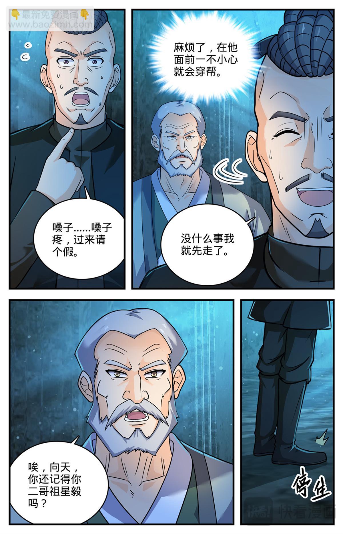 🍛全职法师 1100 倒映圣城 第6页