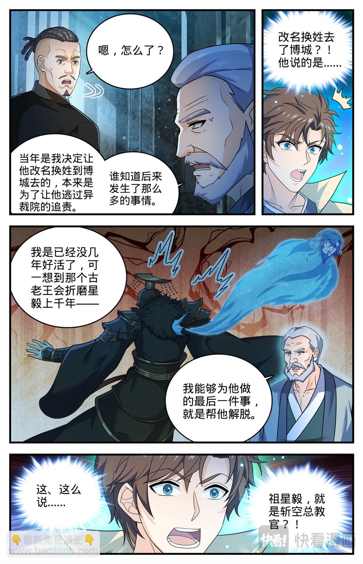 🍛全职法师 1100 倒映圣城 第7页