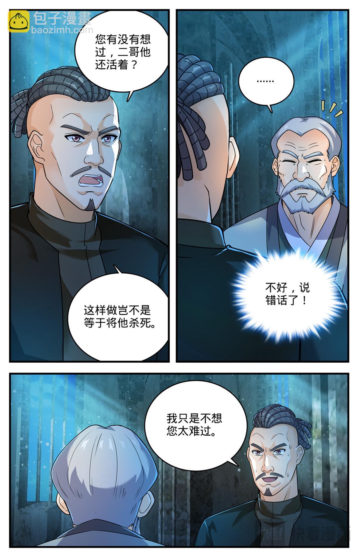 🍛全职法师 1100 倒映圣城 第8页