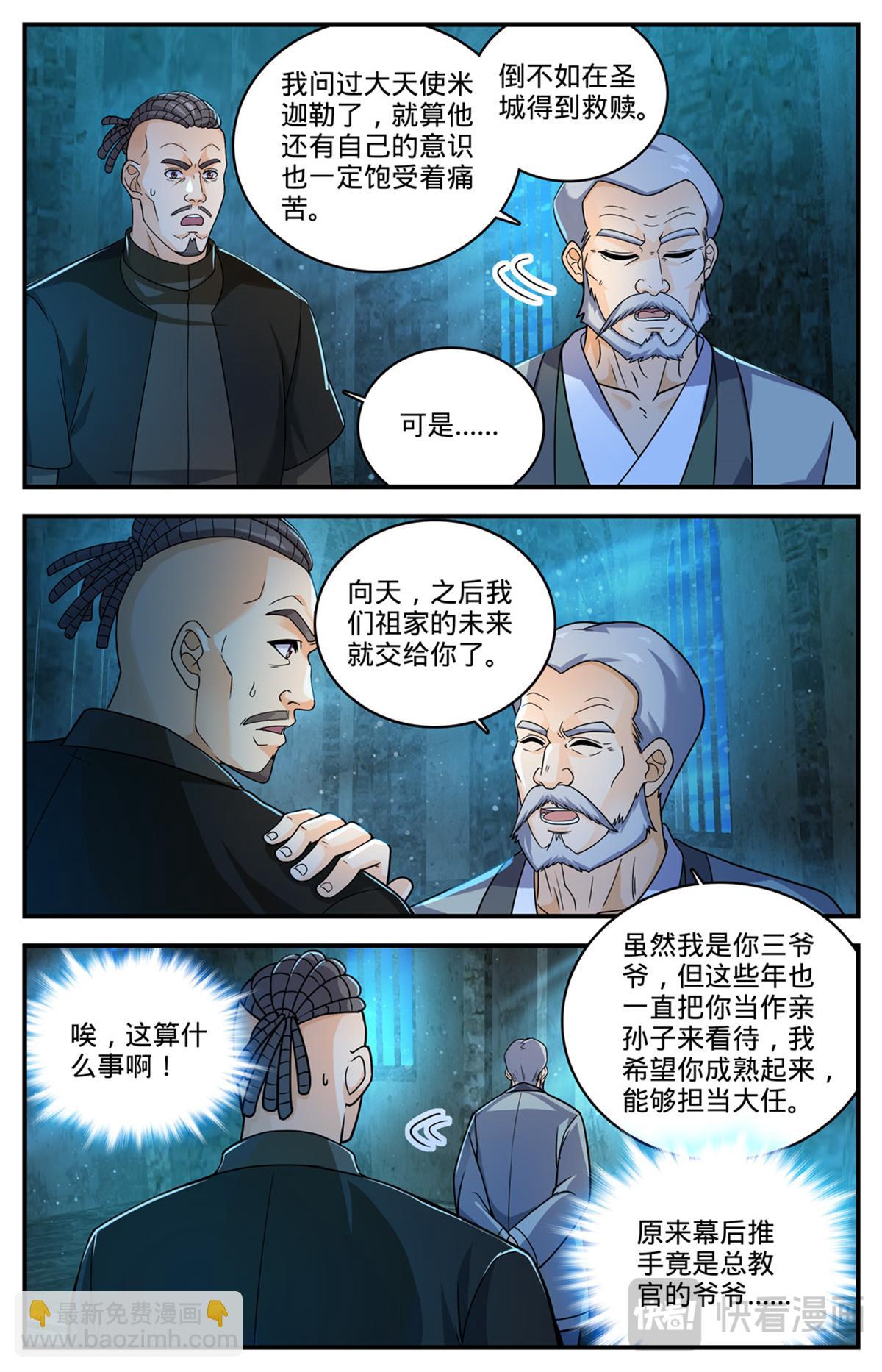 🍛全职法师 1100 倒映圣城 第9页