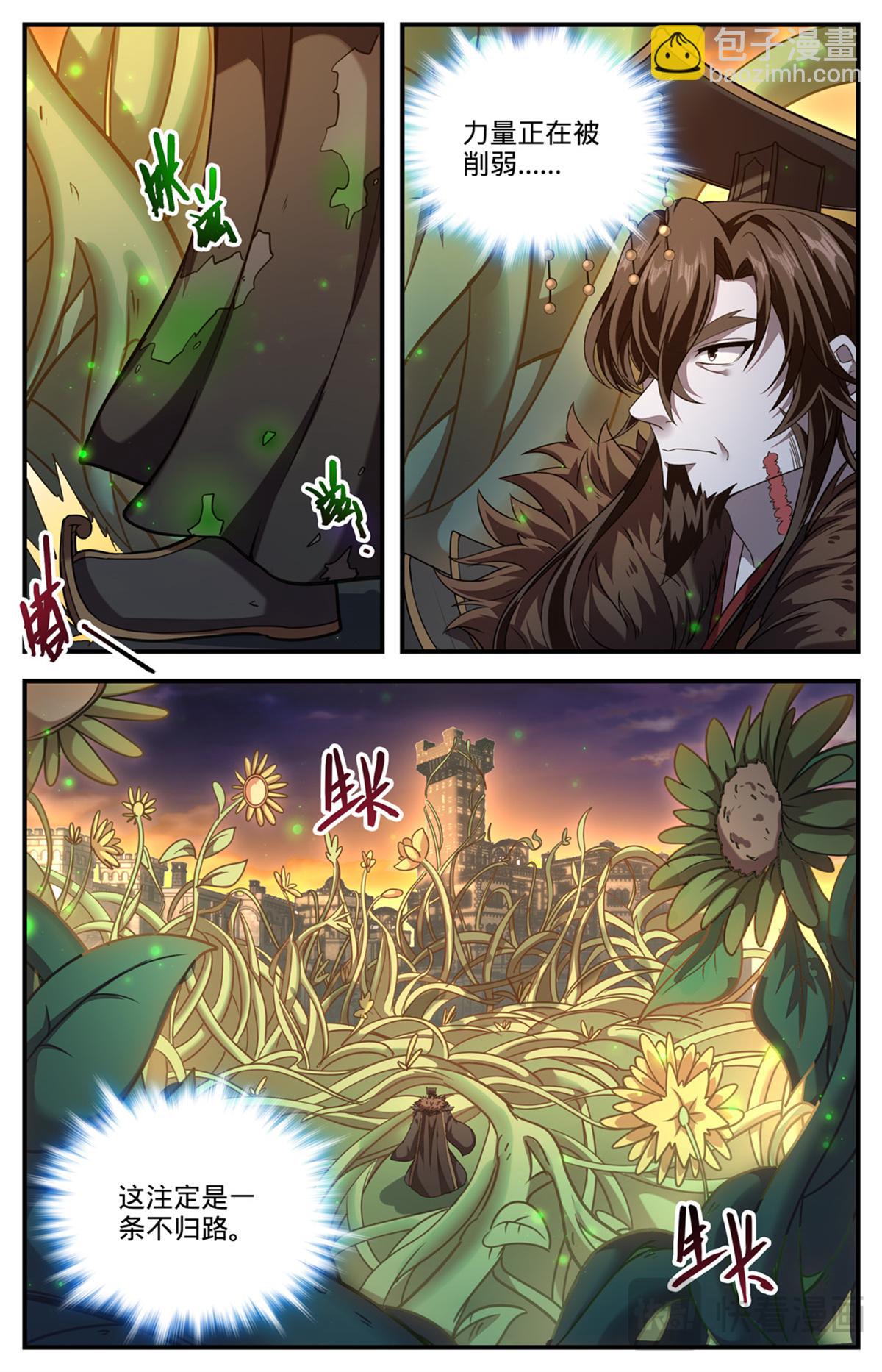 🍛全职法师 1102 封魔梵葵 第11页