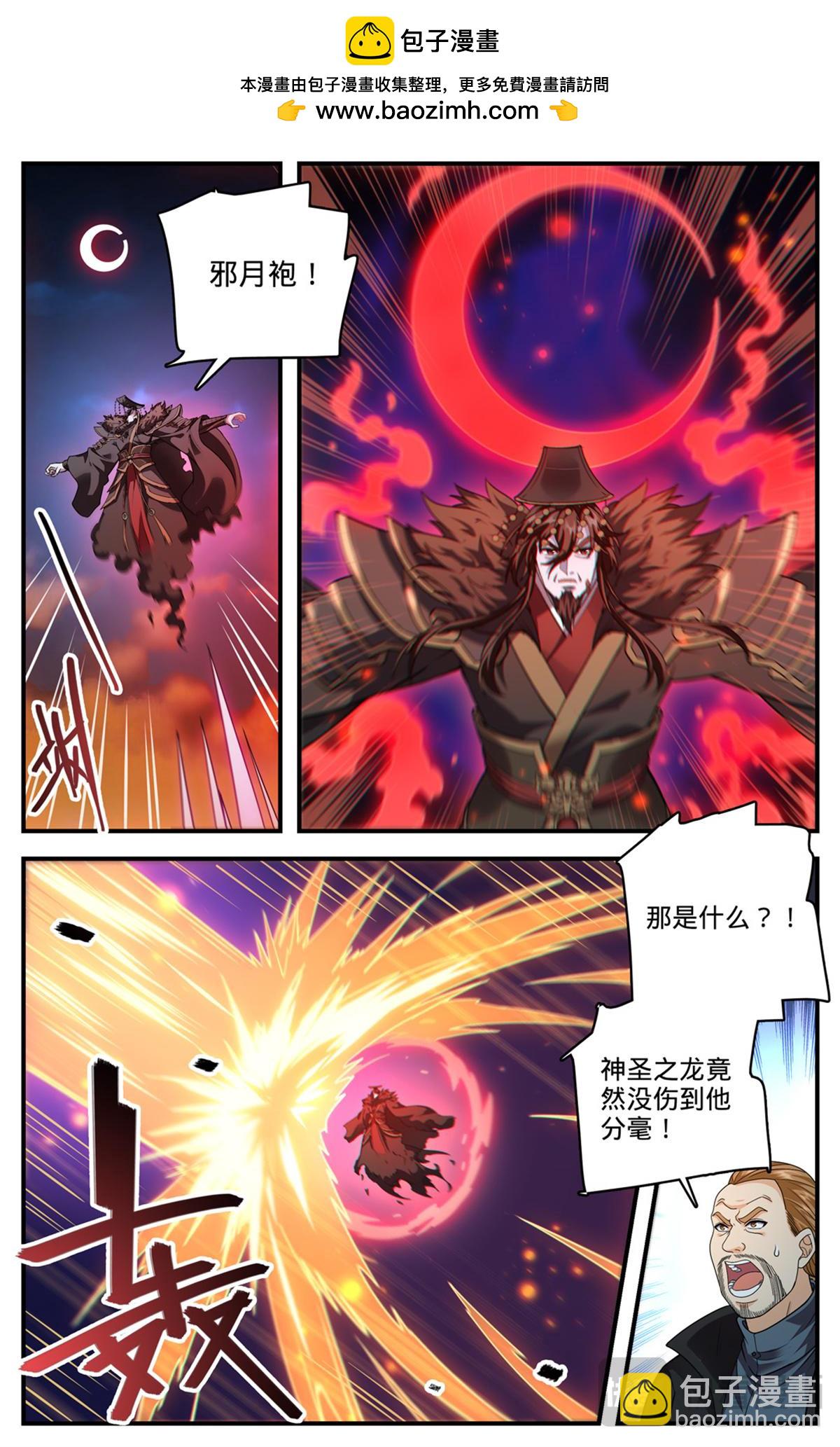 🍛全职法师 1102 封魔梵葵 第3页