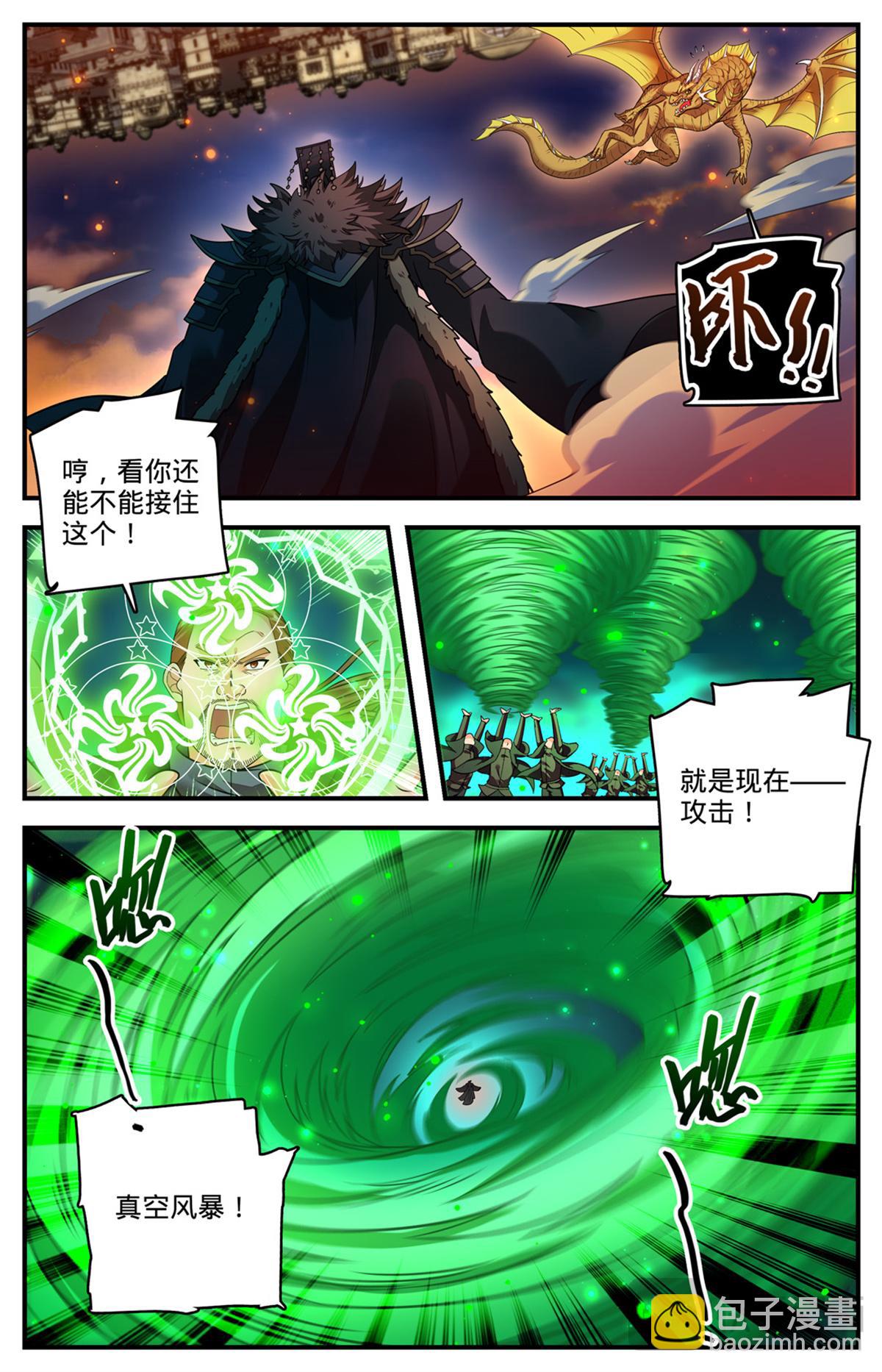 🍛全职法师 1102 封魔梵葵 第5页
