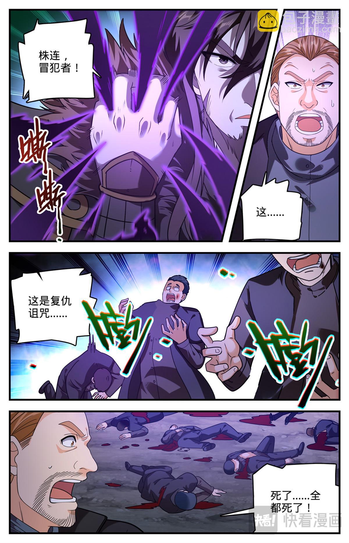 🍛全职法师 1102 封魔梵葵 第7页