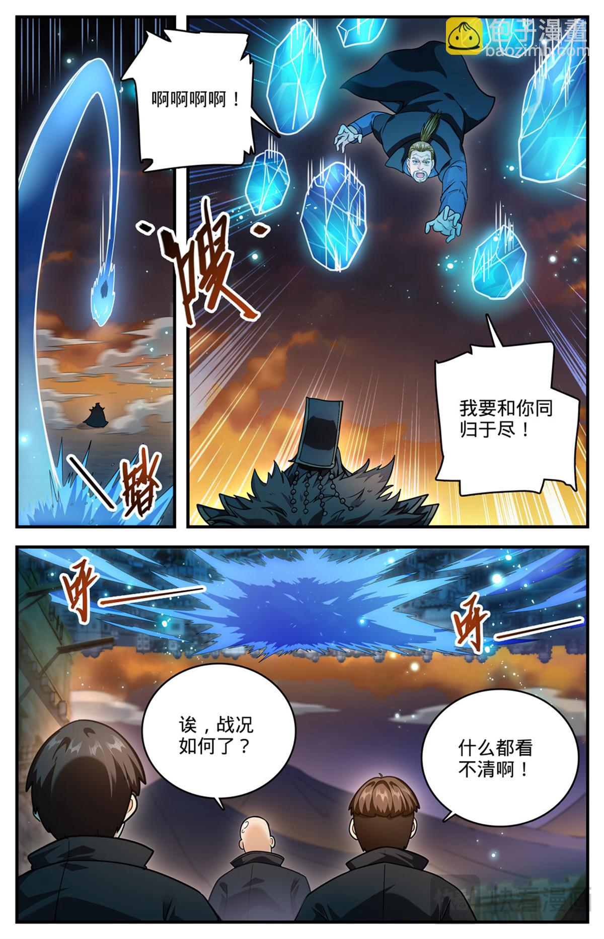 🍛全职法师 1102 封魔梵葵 第8页