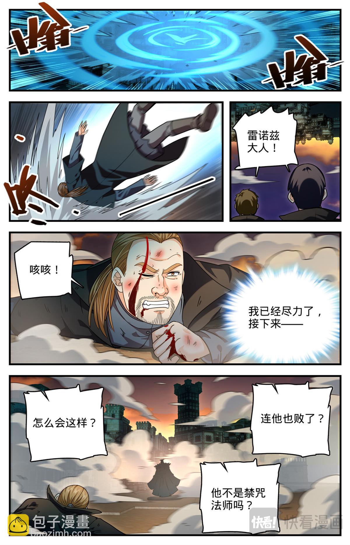 🍛全职法师 1102 封魔梵葵 第9页