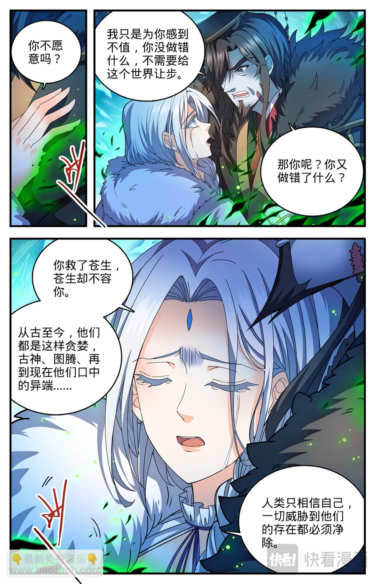 🍛全职法师 1104 这场重逢 第11页