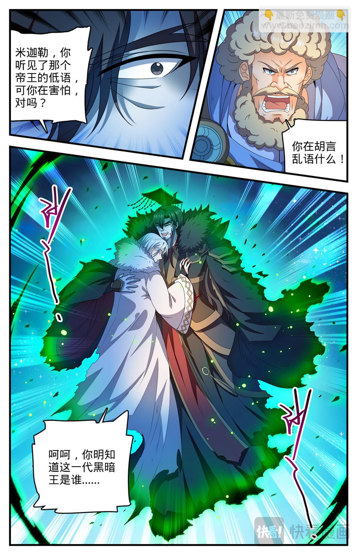 🍛全职法师 1104 这场重逢 第13页