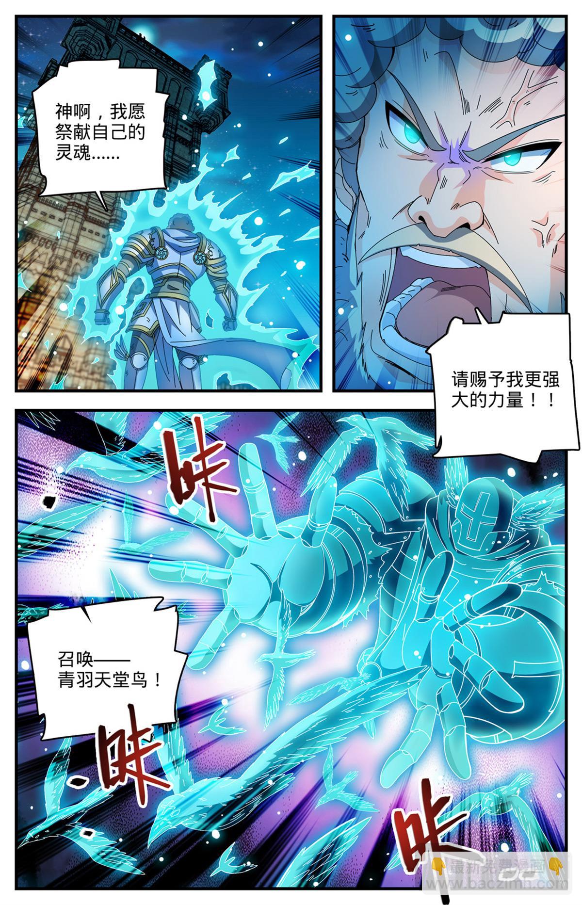 🍛全职法师 1104 这场重逢 第4页