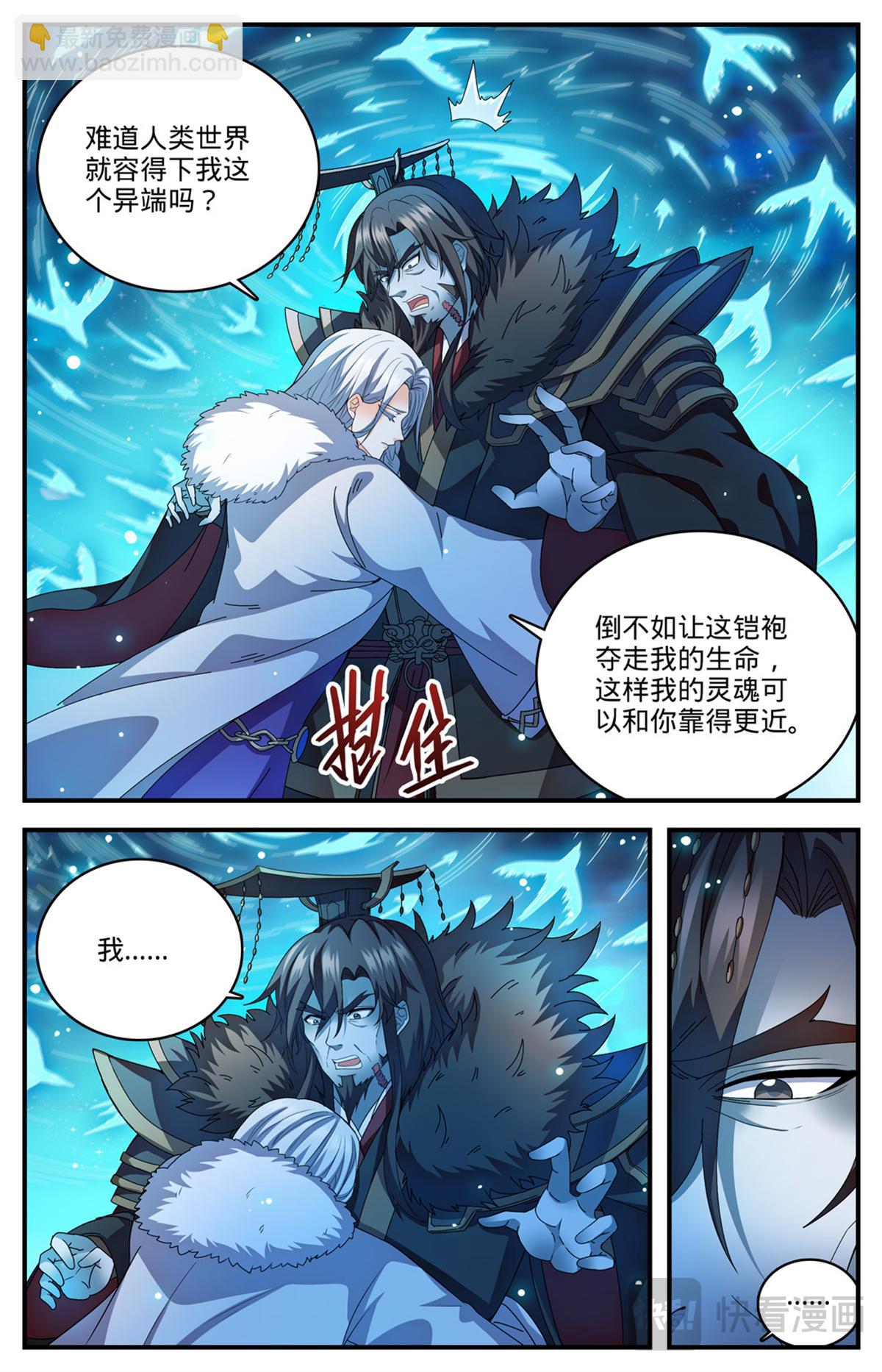 🍛全职法师 1104 这场重逢 第9页