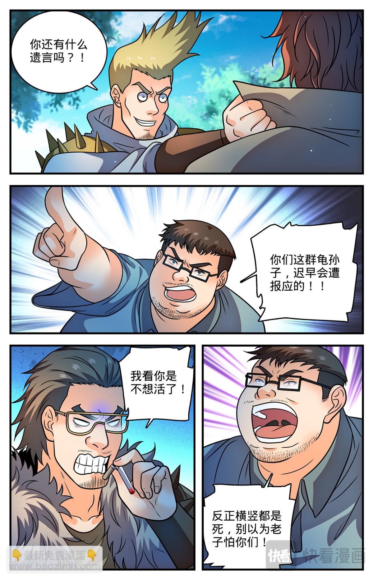 🍛全职法师 1108 社会败类 第10页