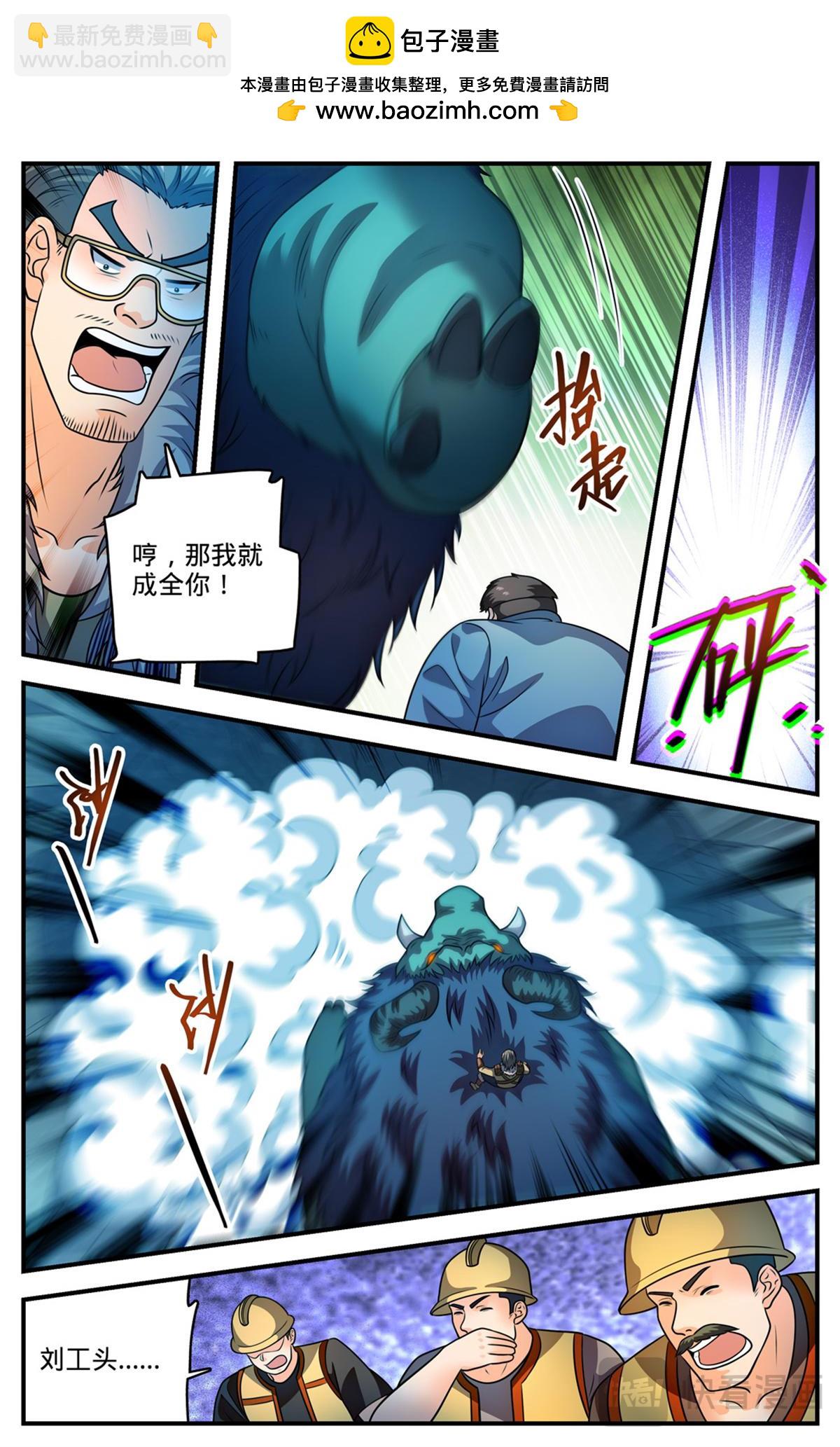 🍛全职法师 1108 社会败类 第11页