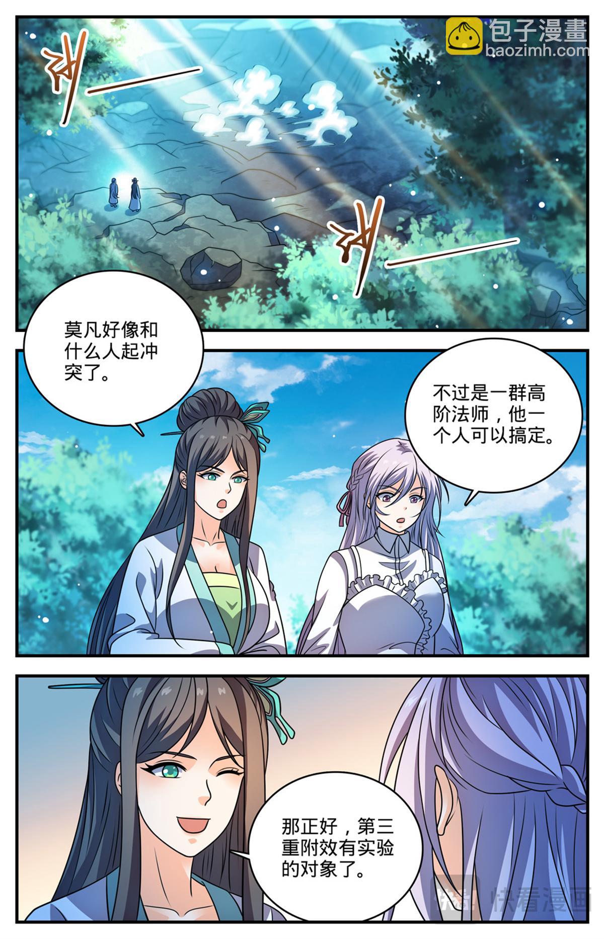 🍛全职法师 1108 社会败类 第13页