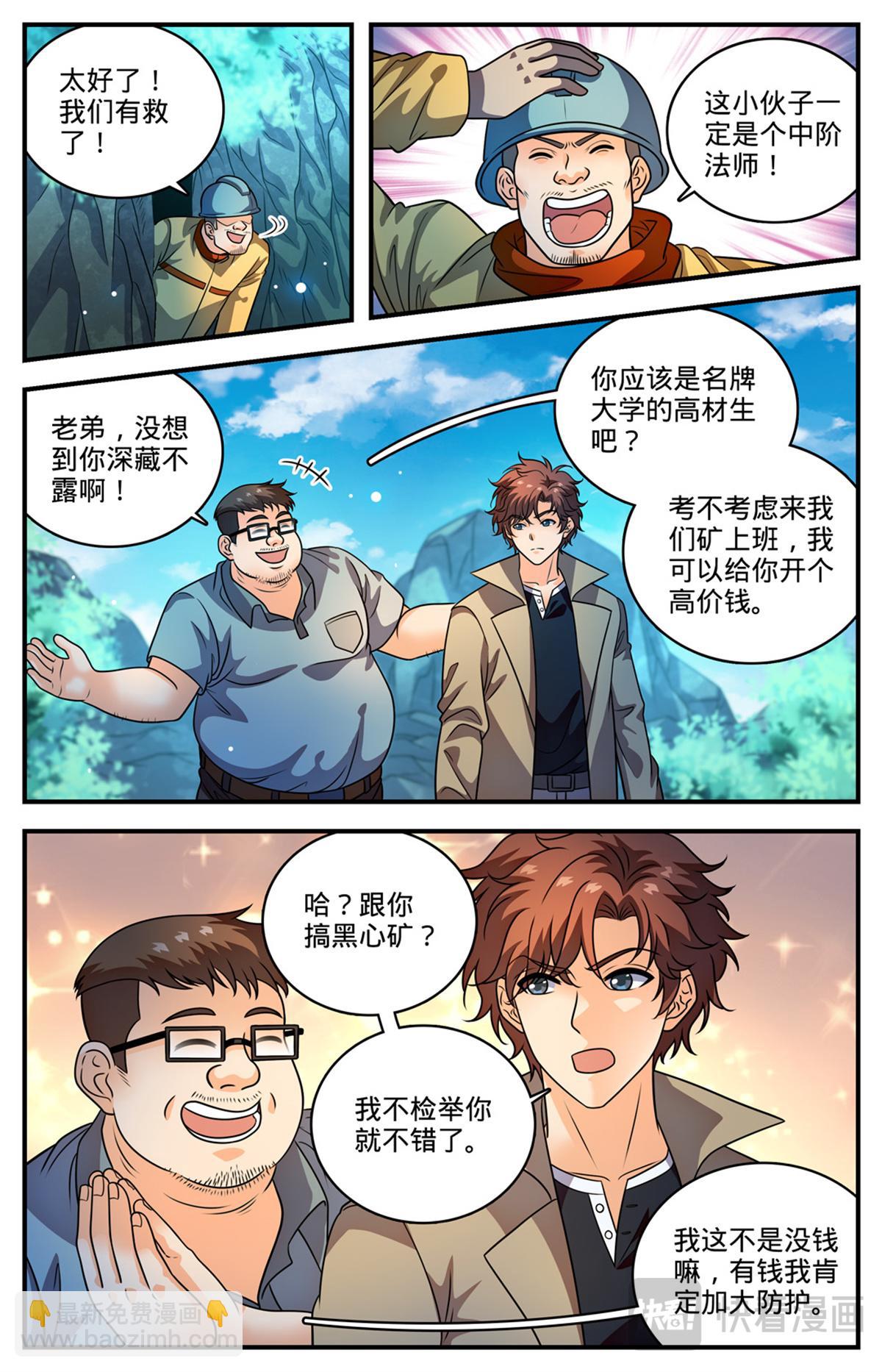 🍛全职法师 1108 社会败类 第3页
