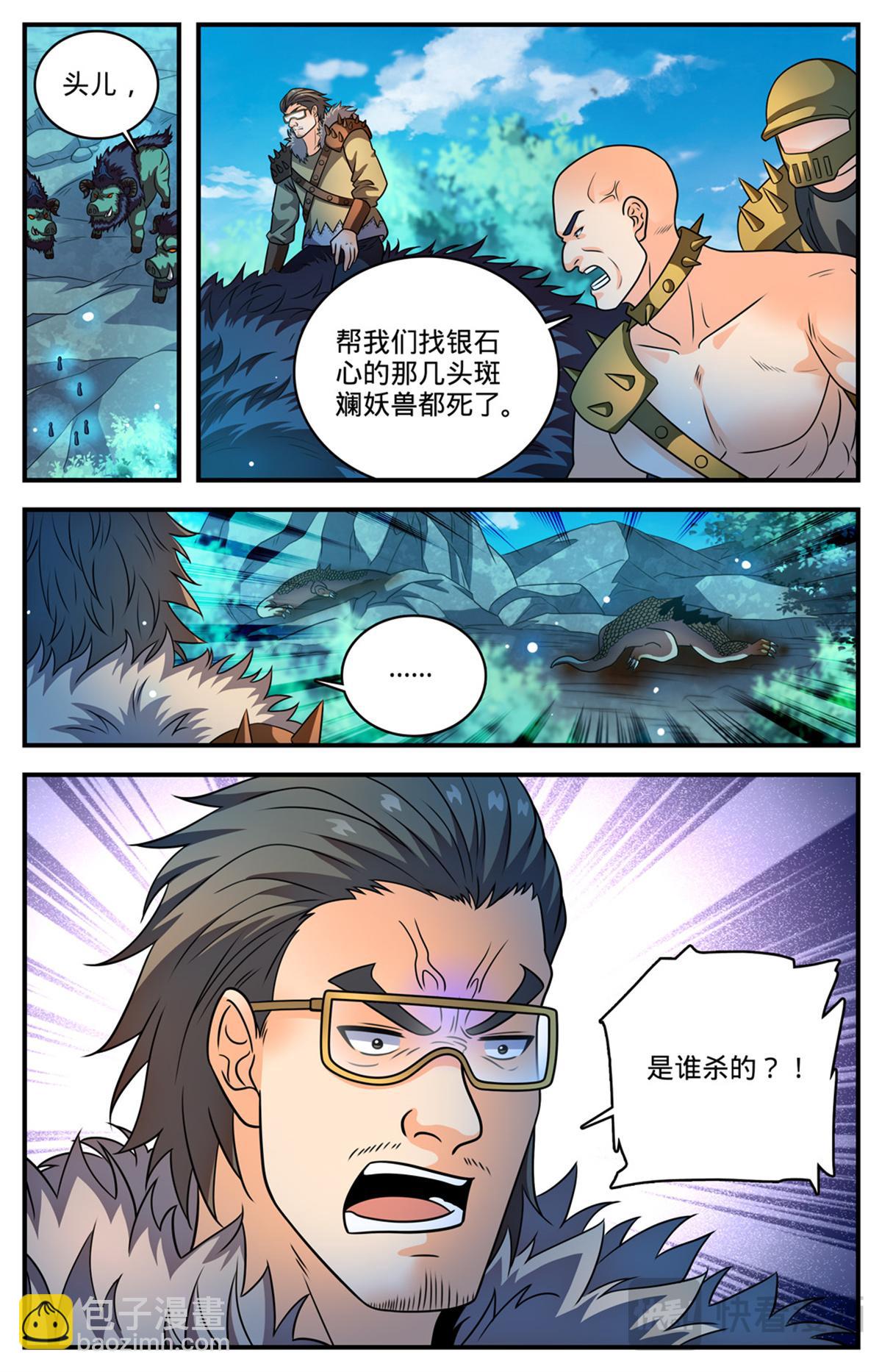 🍛全职法师 1108 社会败类 第5页