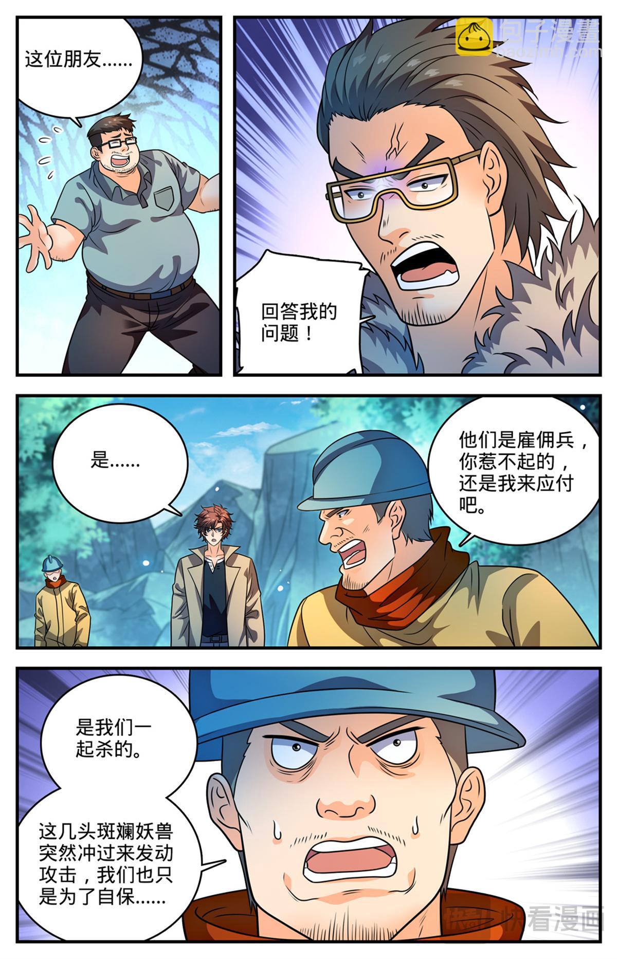 🍛全职法师 1108 社会败类 第6页