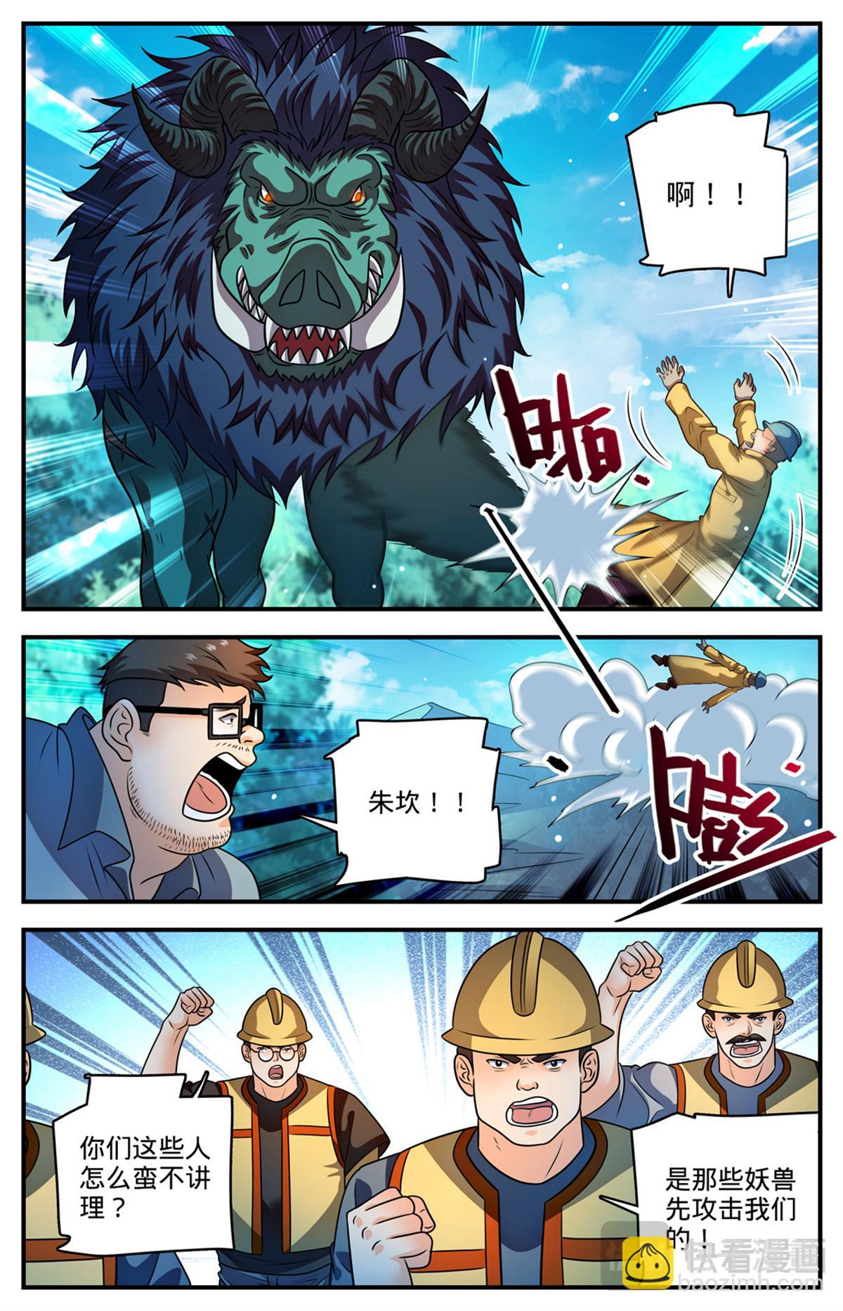 🍛全职法师 1108 社会败类 第7页