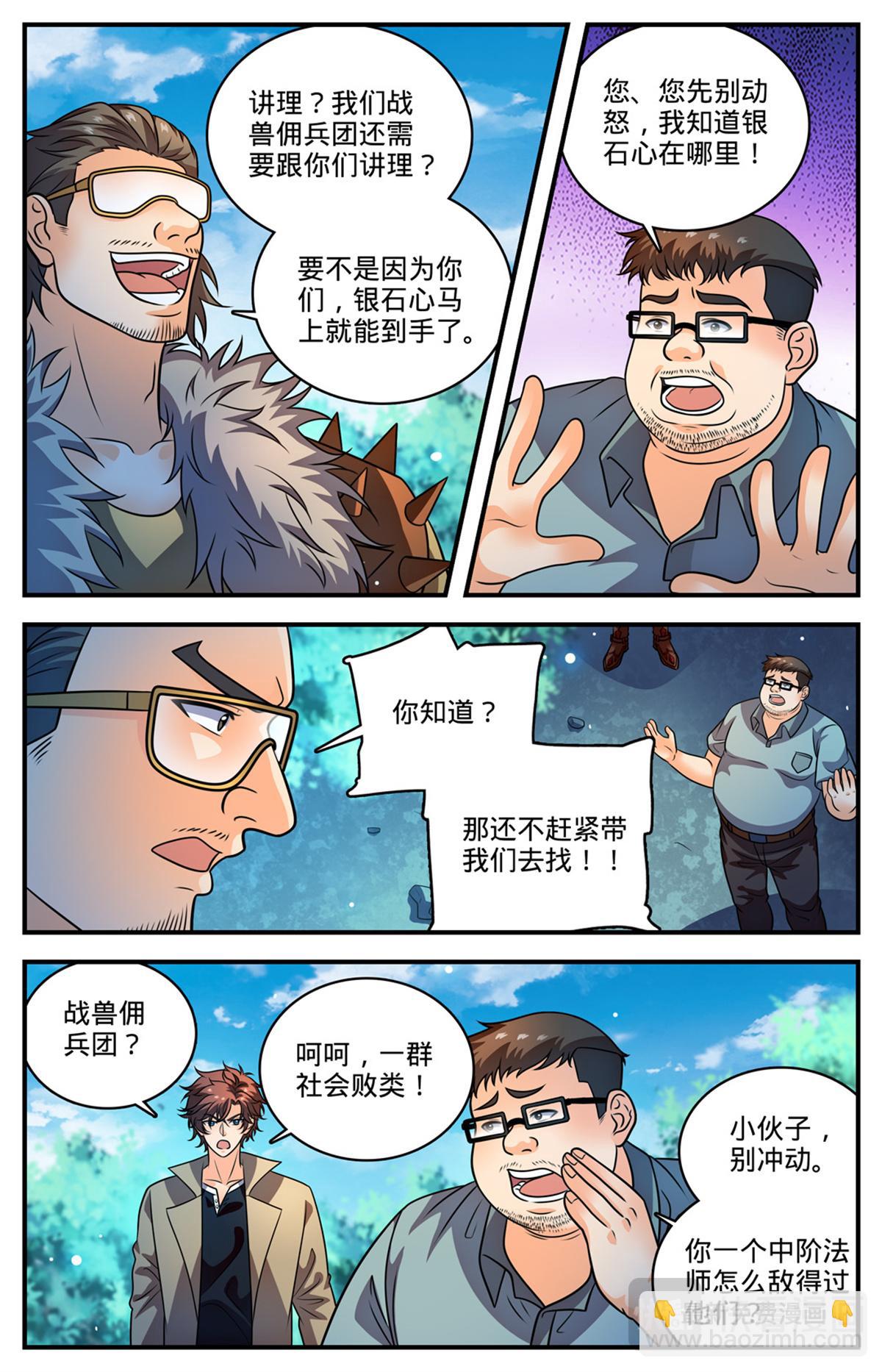 🍛全职法师 1108 社会败类 第8页